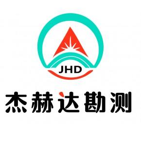 北京杰赫达勘测设计主营产品: 工程勘察设计;技术服务,技术