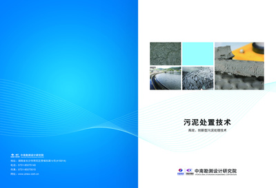 污泥处置技术宣传册设计